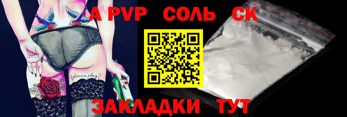 Альфа ПВП Соль Усть-Джегута