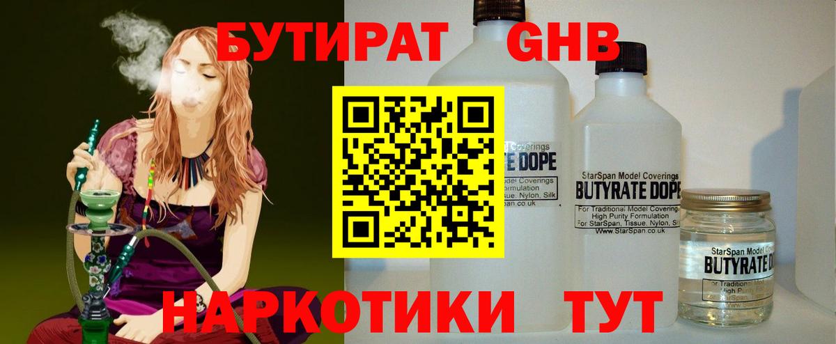 БУТИРАТ BDO  Бутират  Усть-Джегута  Вход с VPN 