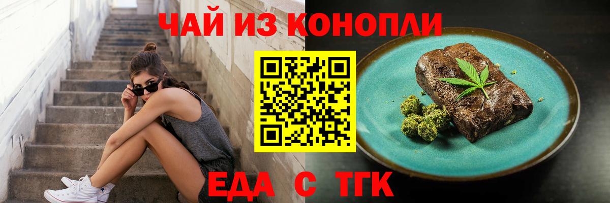 Усть-Джегута  Еда ТГК марихуана  Вход с VPN 