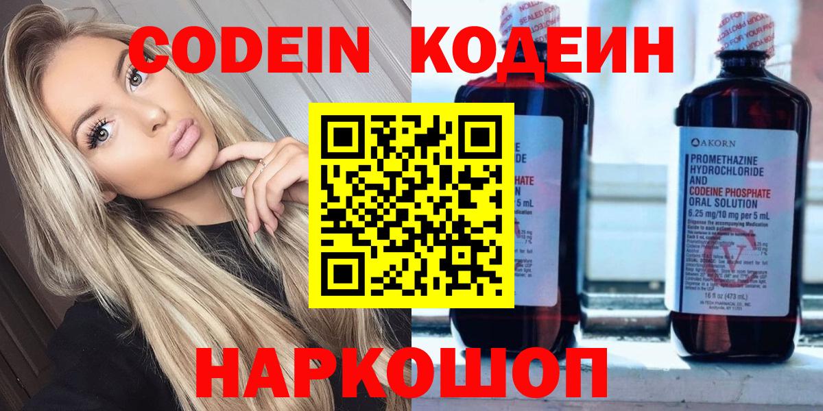 Codein Purple Drank  Кодеиновый сироп Lean напиток Lean (лин)  Вход с VPN  Усть-Джегута 