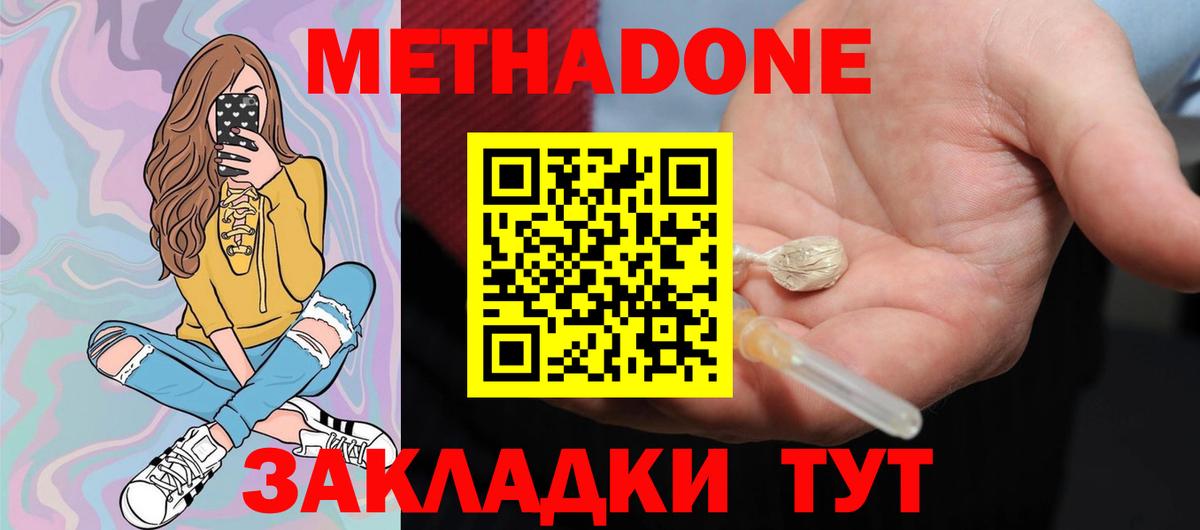 Усть-Джегута  МЕТАДОН кристалл  Метадон мёд  Вход с VPN 