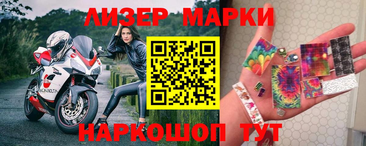 Марки 25I-NBOMe 1500мкг Усть-Джегута